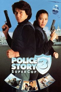 دانلود فیلم Police Story 3: Supercop 1992197313-1078506580