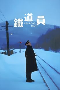 دانلود فیلم Railroad Man 199933633-979336842