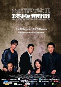 دانلود فیلم Infernal Affairs III 200333076-1468666401