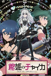 دانلود انیمه Chaika: The Coffin Princess202163-1221245662