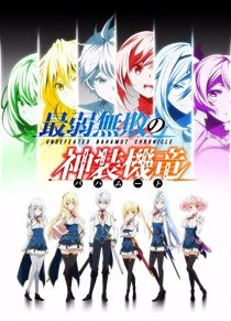 دانلود انیمه Undefeated Bahamut Chronicle235070-848604397