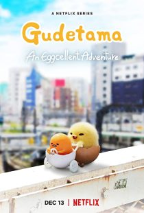 دانلود انیمه Gudetama: An Eggcellent Adventure305119-2009392661