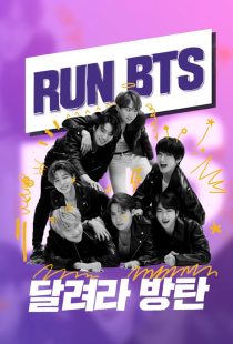 دانلود سریال کره‌ای Run BTS!319085-1086494117