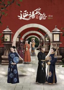 دانلود سریال Story of Yanxi Palace324124-779854736