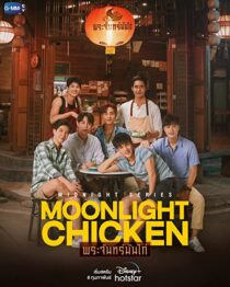 دانلود سریال Moonlight Chicken323728-567748294