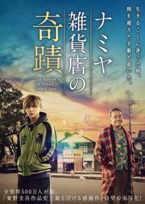 دانلود فیلم The Miracles of the Namiya General Store 2017332395-1219145239