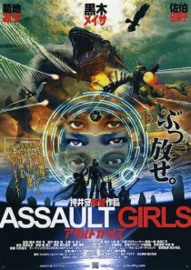 دانلود فیلم Assault Girls 2009352773-1115750591