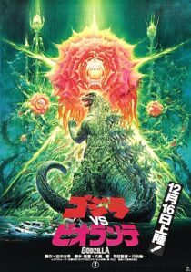 دانلود فیلم Godzilla vs. Biollante 1989353855-1984822450