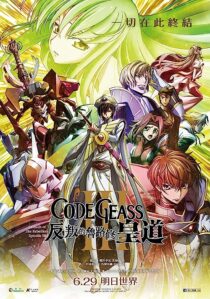 دانلود انیمه Code Geass: Lelouch of the Rebellion III – Emperor 2018366963-1515655303