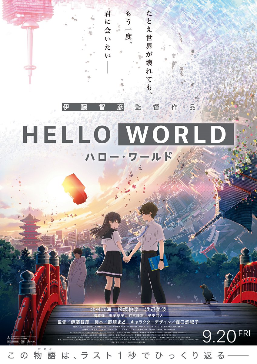 دانلود انیمه Hello World 2019