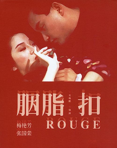 دانلود فیلم Rouge 1987