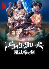 دانلود انیمه Black Clover: Sword of the Wizard King 2023366241-1052754209