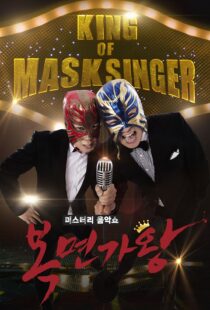 دانلود برنامه کره‌ای King of Masked Singer370556-39885771