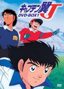 دانلود انیمه Captain Tsubasa J 1994377361-1083548135