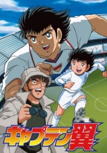 دانلود انیمه Captain Tsubasa: Road to 2002376998-1176270804