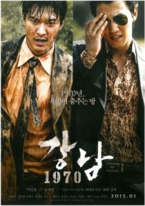 دانلود فیلم کره‌ای Gangnam 1970 2015377877-325782188