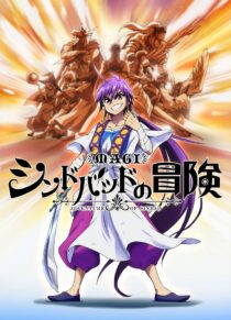 دانلود انیمه Magi: Sinbad no Bouken377807-1319043498