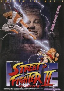 دانلود انیمه Street Fighter II: The Animated Movie 1994379154-233026224