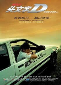 دانلود فیلم Initial D 2005378999-1510955051