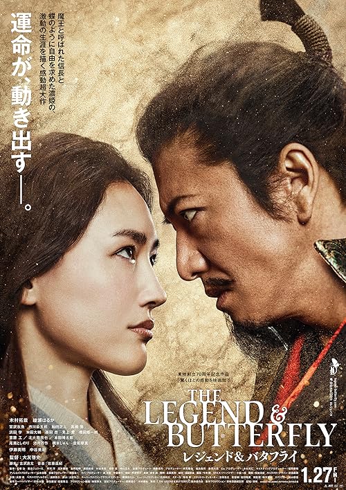 دانلود فیلم The Legend & Butterfly 2023