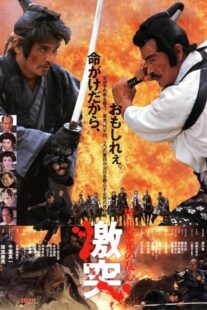 دانلود فیلم Shogun’s Shadow 1989381113-659222292