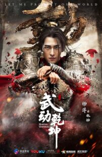 دانلود سریال Martial Universe379770-415175099