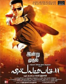 دانلود فیلم هندی Vishwaroopam 2 2018383750-1931101925