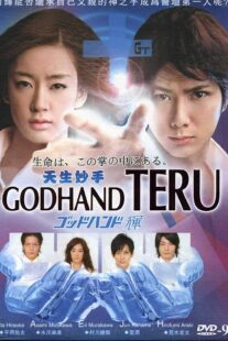 دانلود سریال Godhand Teru383424-376158106