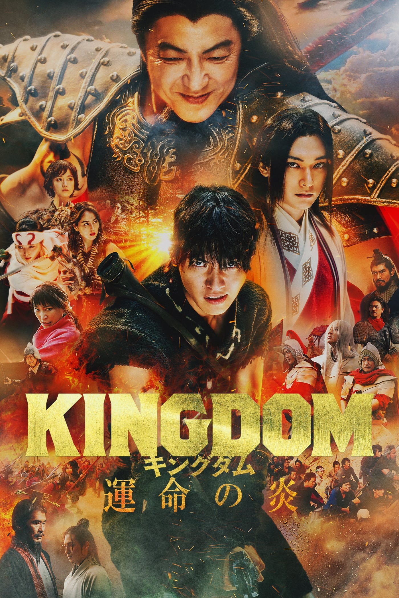 دانلود فیلم Kingdom 3 2023