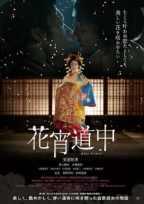 دانلود فیلم A Courtesan with Flowered Skin 2014386855-1922548553