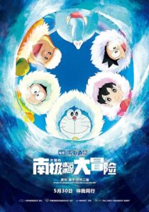 دانلود انیمه Doraemon: Great Adventure in the Antarctic Kachi Kochi 2017390592-597687839