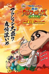 دانلود انیمه Crayon Shin-chan: Burst Serving! Kung Fu Boys – Ramen Rebellion 2018390216-1956863721