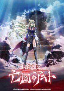 دانلود انیمه Code Geass: Akito the Exiled Final – To Beloved Ones 2016390345-795288656