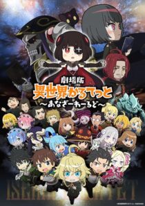 دانلود انیمه Gekijouban Isekai Quartet: Another World 2022389039-809486306