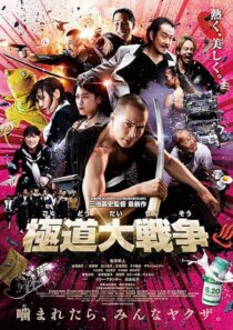 دانلود فیلم Yakuza Apocalypse 2015396320-316226634