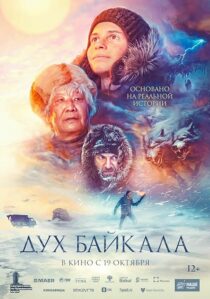 دانلود فیلم Dukh Baykala (The Spirit of Baikal) 2023393627-684618099