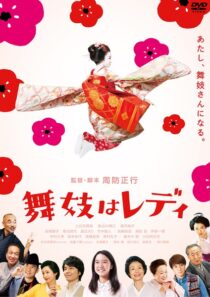 دانلود فیلم Lady Maiko 2014396203-525119296