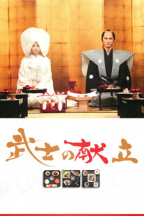 دانلود فیلم A Tale of Samurai Cooking 2013398575-1288302161