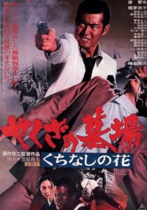 دانلود فیلم Yakuza Graveyard 1976397594-731499971