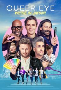 دانلود سریال Queer Eye: We’re in Japan!402037-903114654