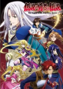 دانلود انیمه The Legend of the Legendary Heroes402006-1381051293