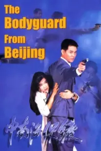 دانلود فیلم The Bodyguard from Beijing 1994403389-1559955061