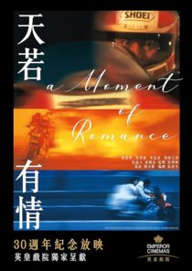 دانلود فیلم A Moment of Romance 1990407387-872942274