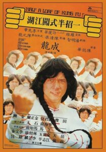 دانلود فیلم Half a Loaf of Kung Fu 1978410469-10421658