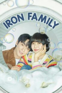 دانلود سریال کره‌ای Iron Family411389-1008916154