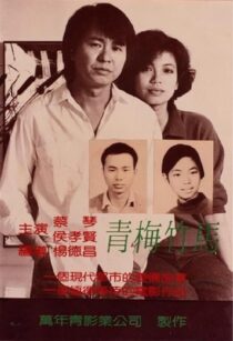 دانلود فیلم Taipei Story 1985413782-1057509431