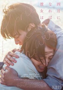 دانلود فیلم Shigatsu ni nareba kanojo wa (April, She Will Come) 2024413425-1011560216